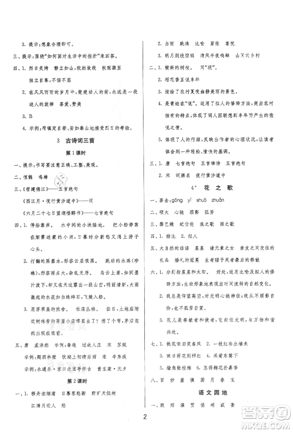 江蘇人民出版社2021年1課3練單元達(dá)標(biāo)測(cè)試六年級(jí)上冊(cè)語(yǔ)文人教版參考答案