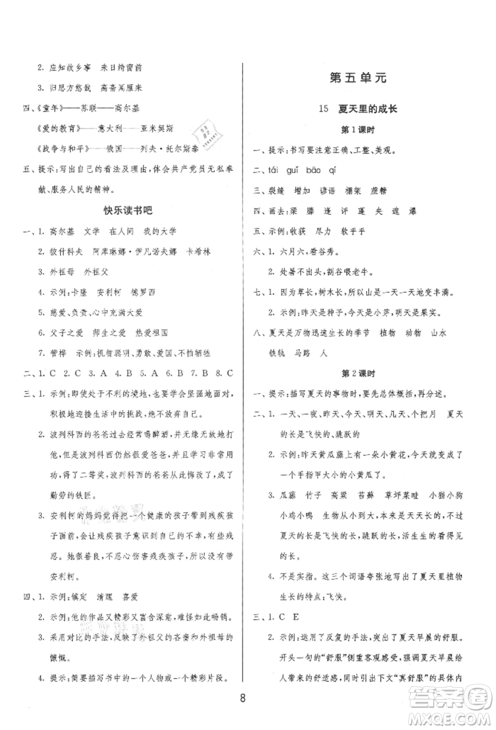 江蘇人民出版社2021年1課3練單元達(dá)標(biāo)測(cè)試六年級(jí)上冊(cè)語(yǔ)文人教版參考答案