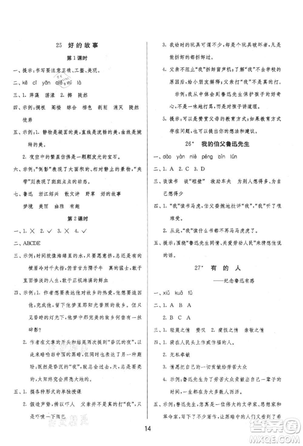 江蘇人民出版社2021年1課3練單元達(dá)標(biāo)測(cè)試六年級(jí)上冊(cè)語(yǔ)文人教版參考答案