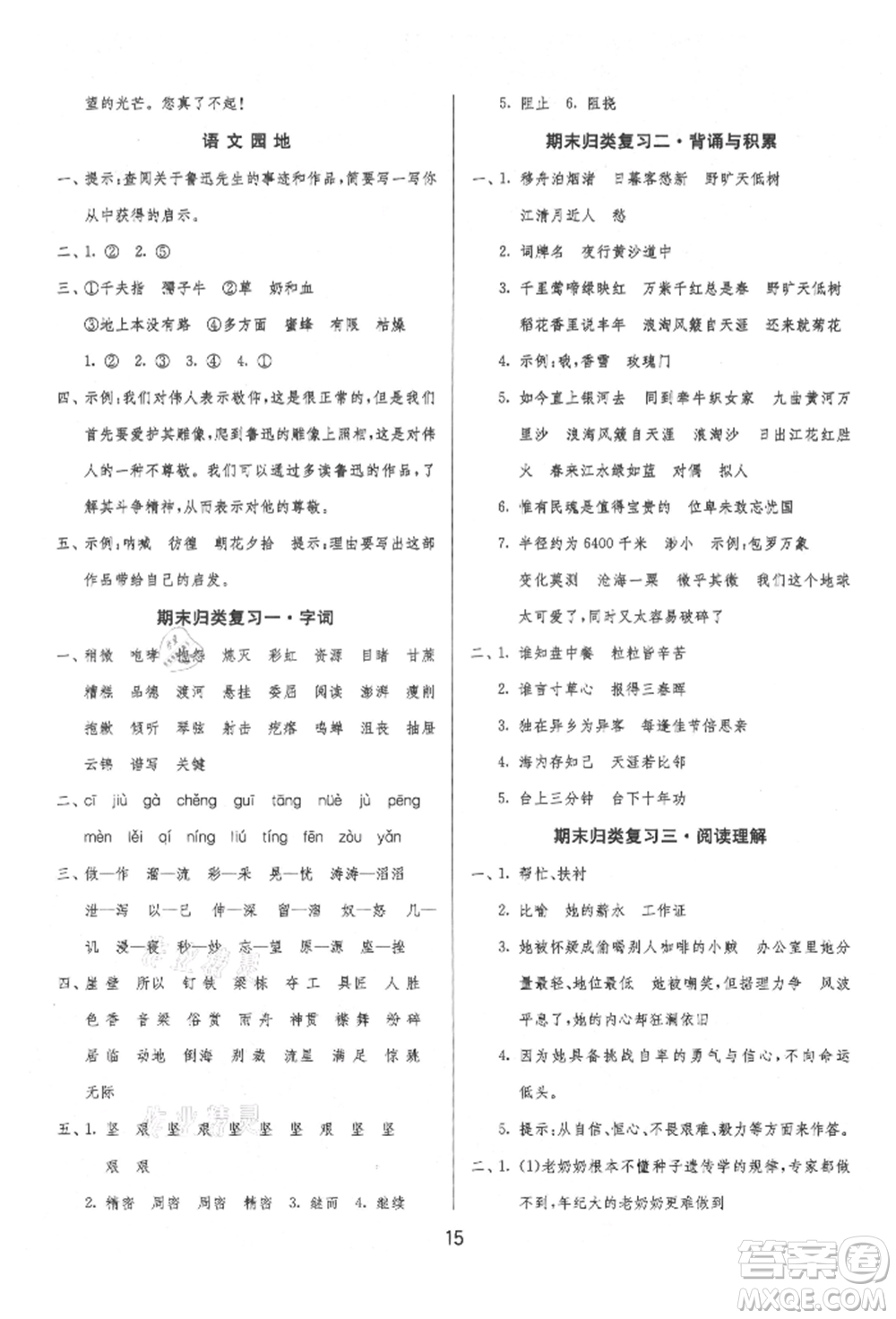 江蘇人民出版社2021年1課3練單元達(dá)標(biāo)測(cè)試六年級(jí)上冊(cè)語(yǔ)文人教版參考答案