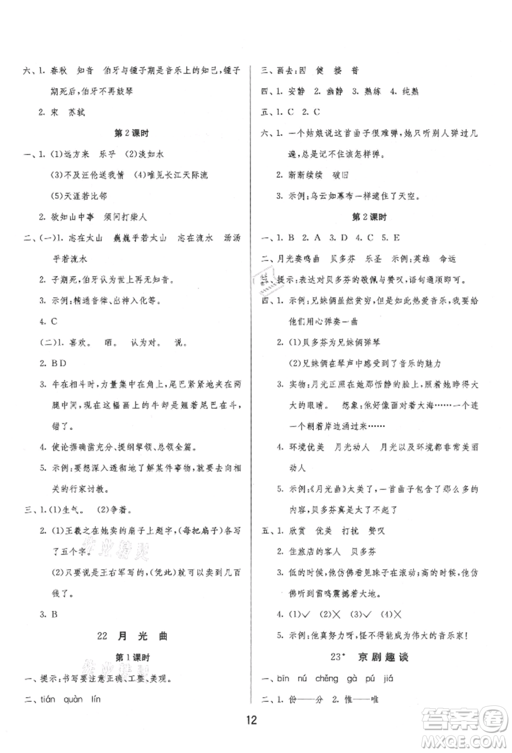 江蘇人民出版社2021年1課3練單元達(dá)標(biāo)測(cè)試六年級(jí)上冊(cè)語(yǔ)文人教版參考答案