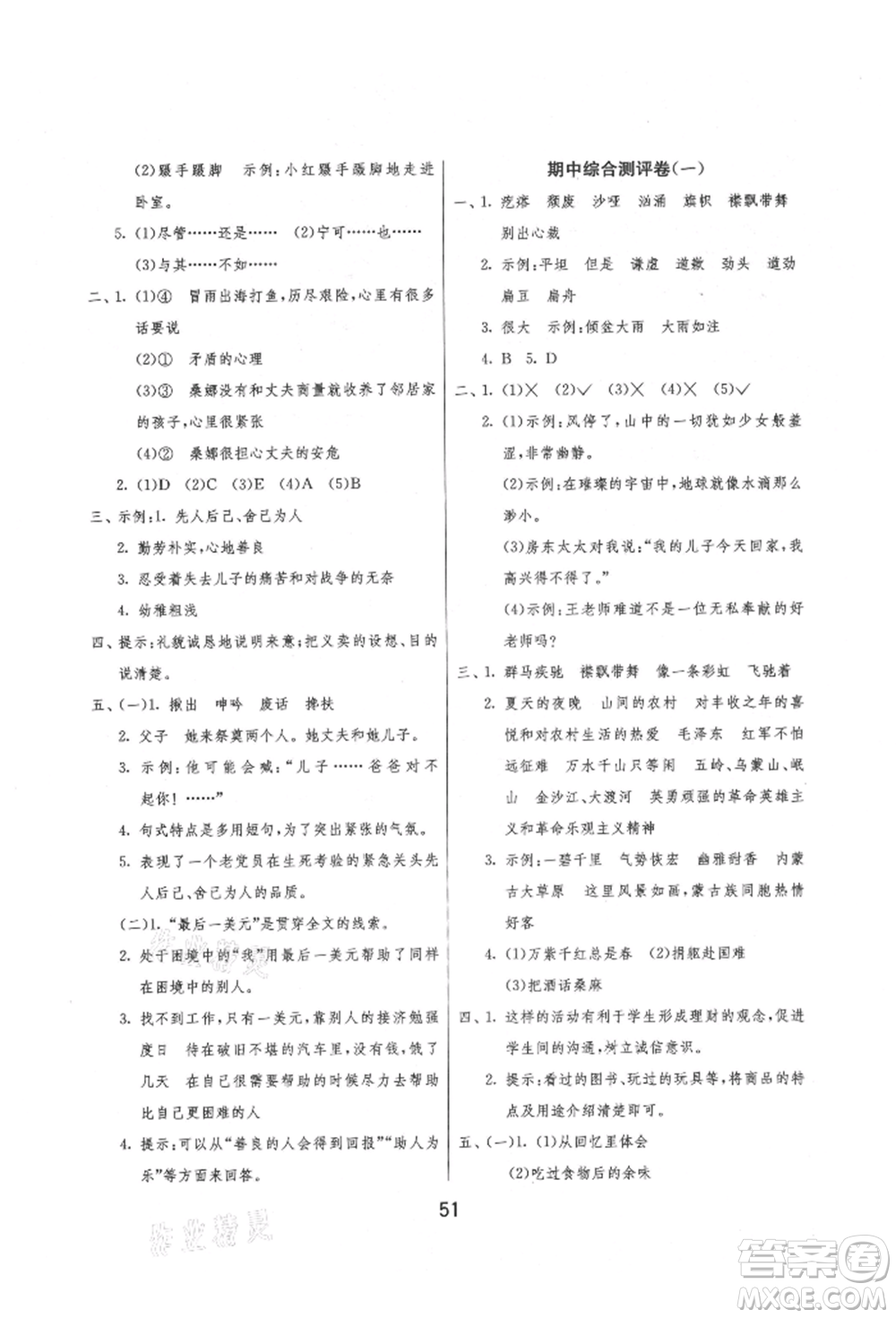 江蘇人民出版社2021年1課3練單元達(dá)標(biāo)測(cè)試六年級(jí)上冊(cè)語(yǔ)文人教版參考答案