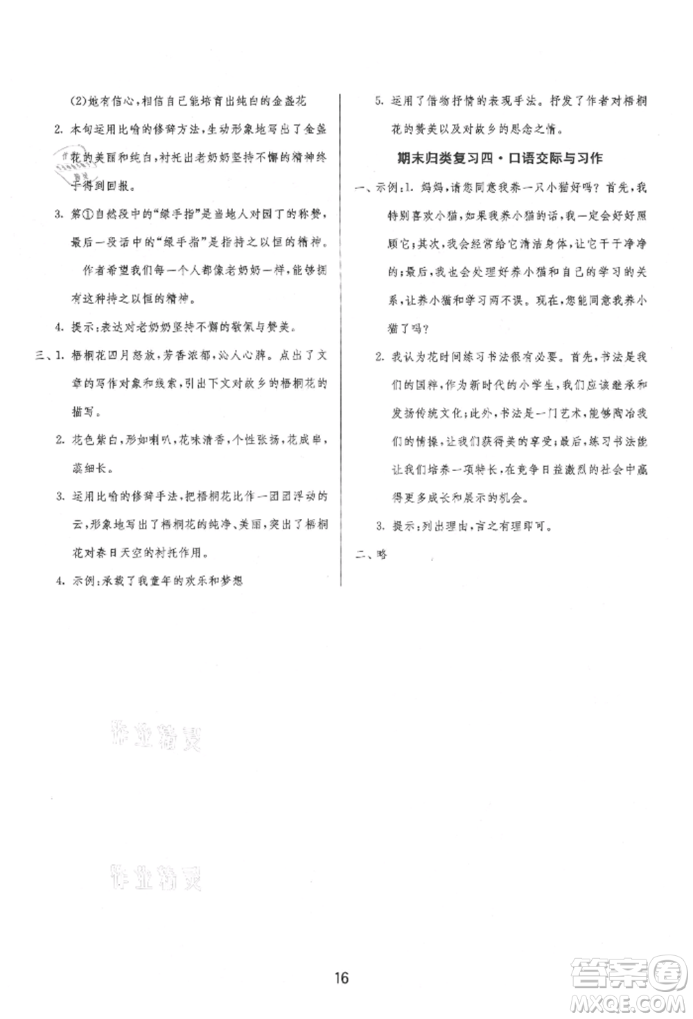 江蘇人民出版社2021年1課3練單元達(dá)標(biāo)測(cè)試六年級(jí)上冊(cè)語(yǔ)文人教版參考答案