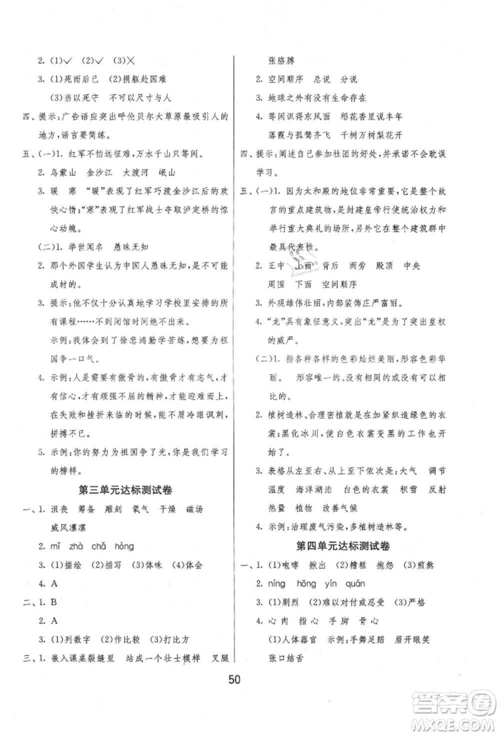 江蘇人民出版社2021年1課3練單元達(dá)標(biāo)測(cè)試六年級(jí)上冊(cè)語(yǔ)文人教版參考答案