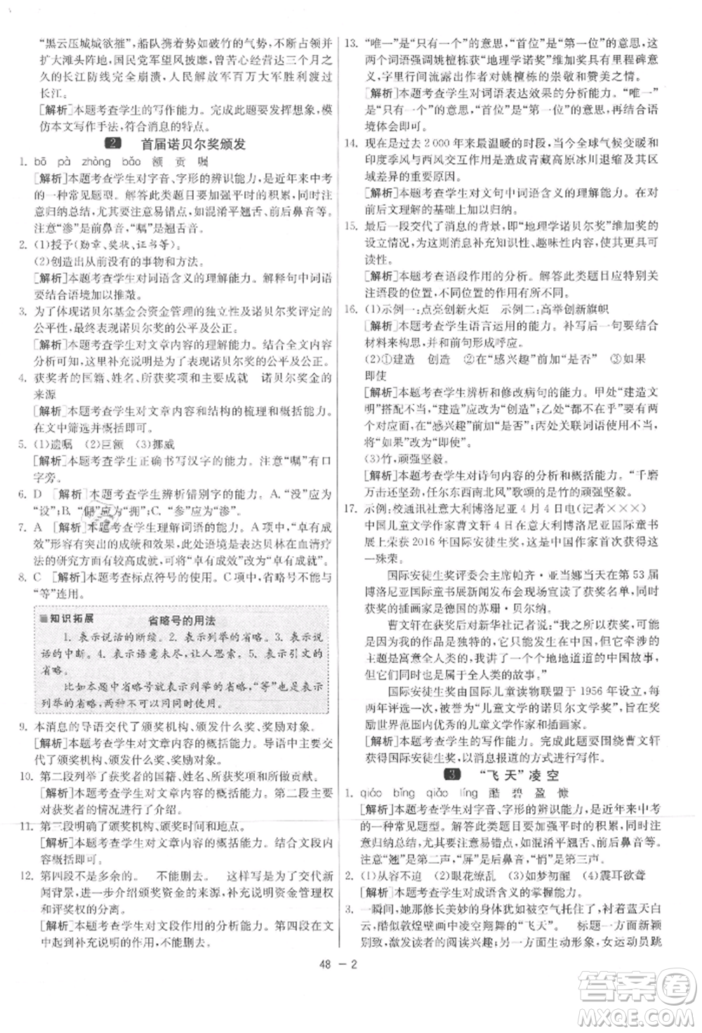 江蘇人民出版社2021年1課3練單元達標測試八年級上冊語文人教版參考答案