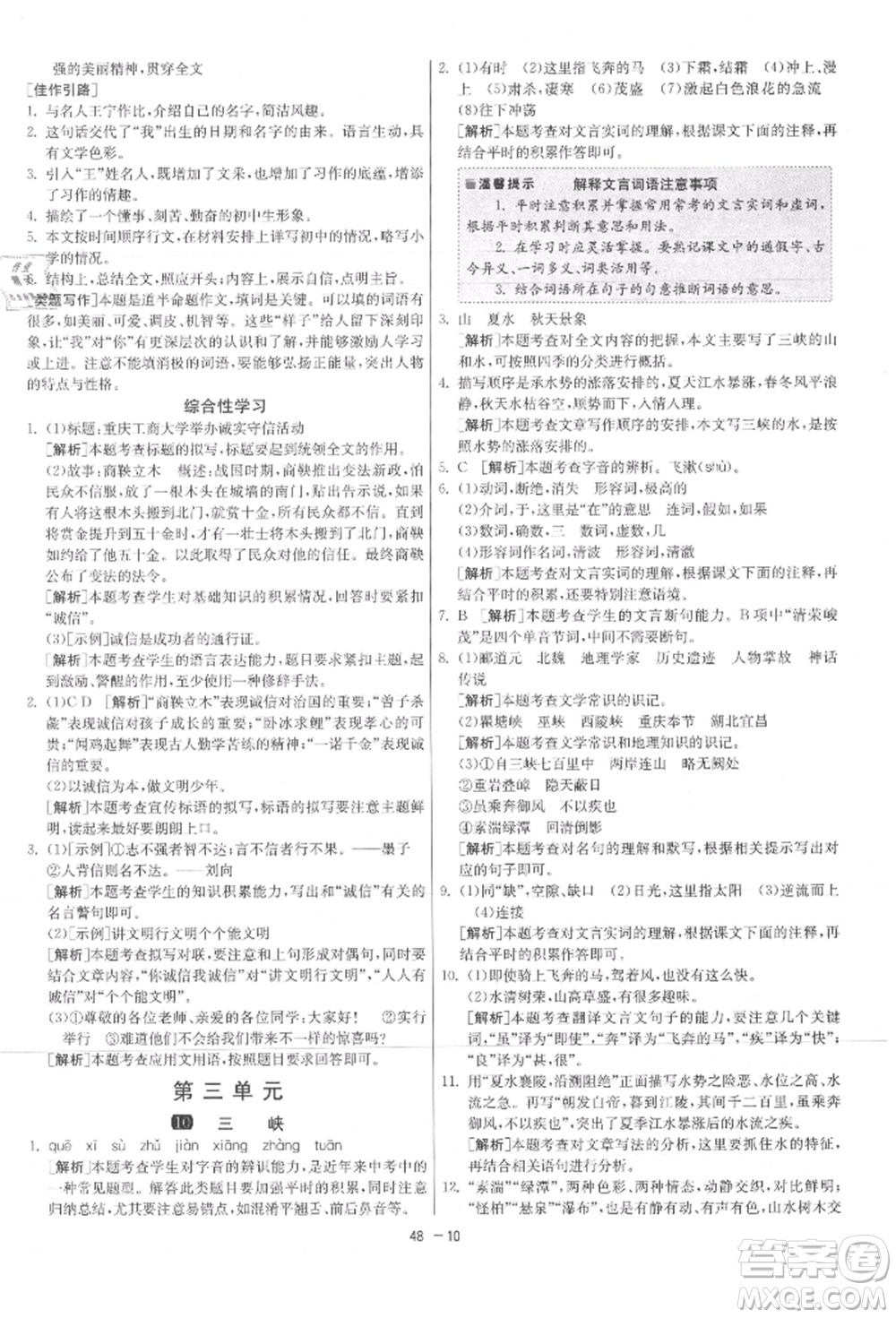 江蘇人民出版社2021年1課3練單元達標測試八年級上冊語文人教版參考答案