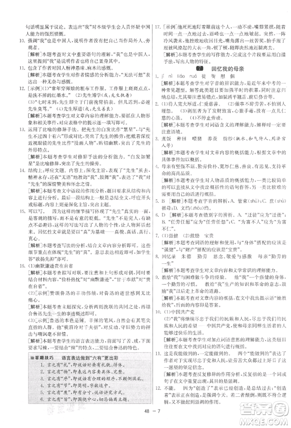 江蘇人民出版社2021年1課3練單元達標測試八年級上冊語文人教版參考答案