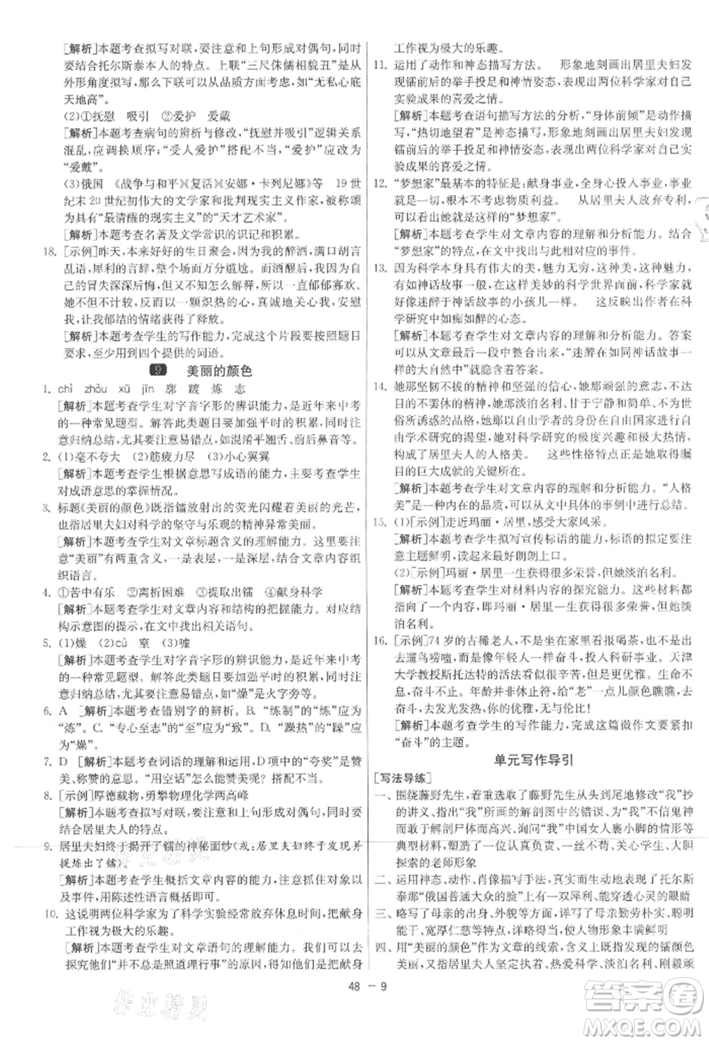 江蘇人民出版社2021年1課3練單元達標測試八年級上冊語文人教版參考答案