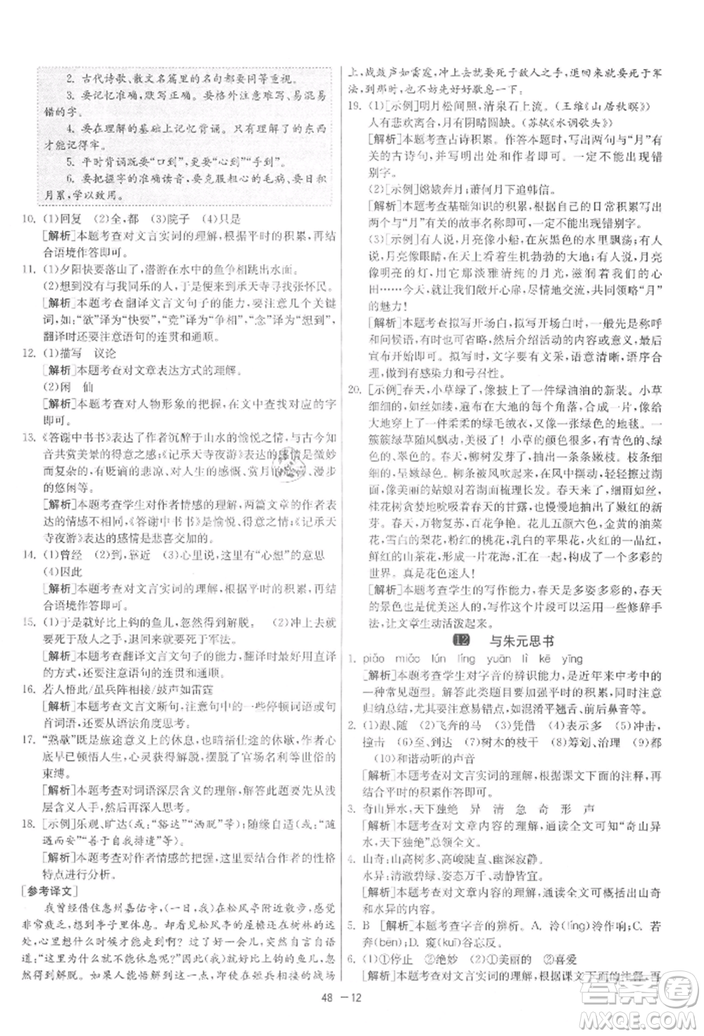 江蘇人民出版社2021年1課3練單元達標測試八年級上冊語文人教版參考答案
