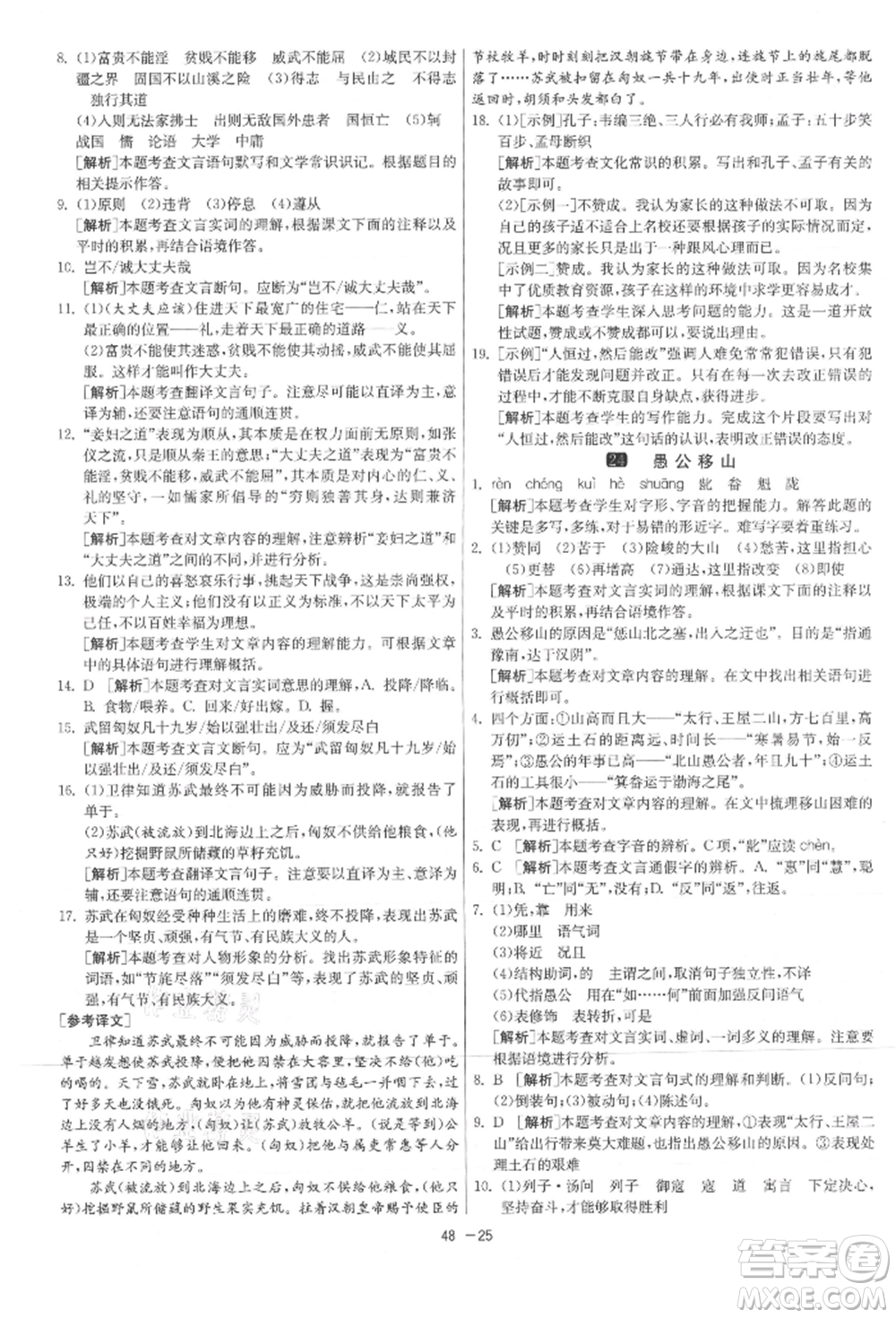 江蘇人民出版社2021年1課3練單元達標測試八年級上冊語文人教版參考答案