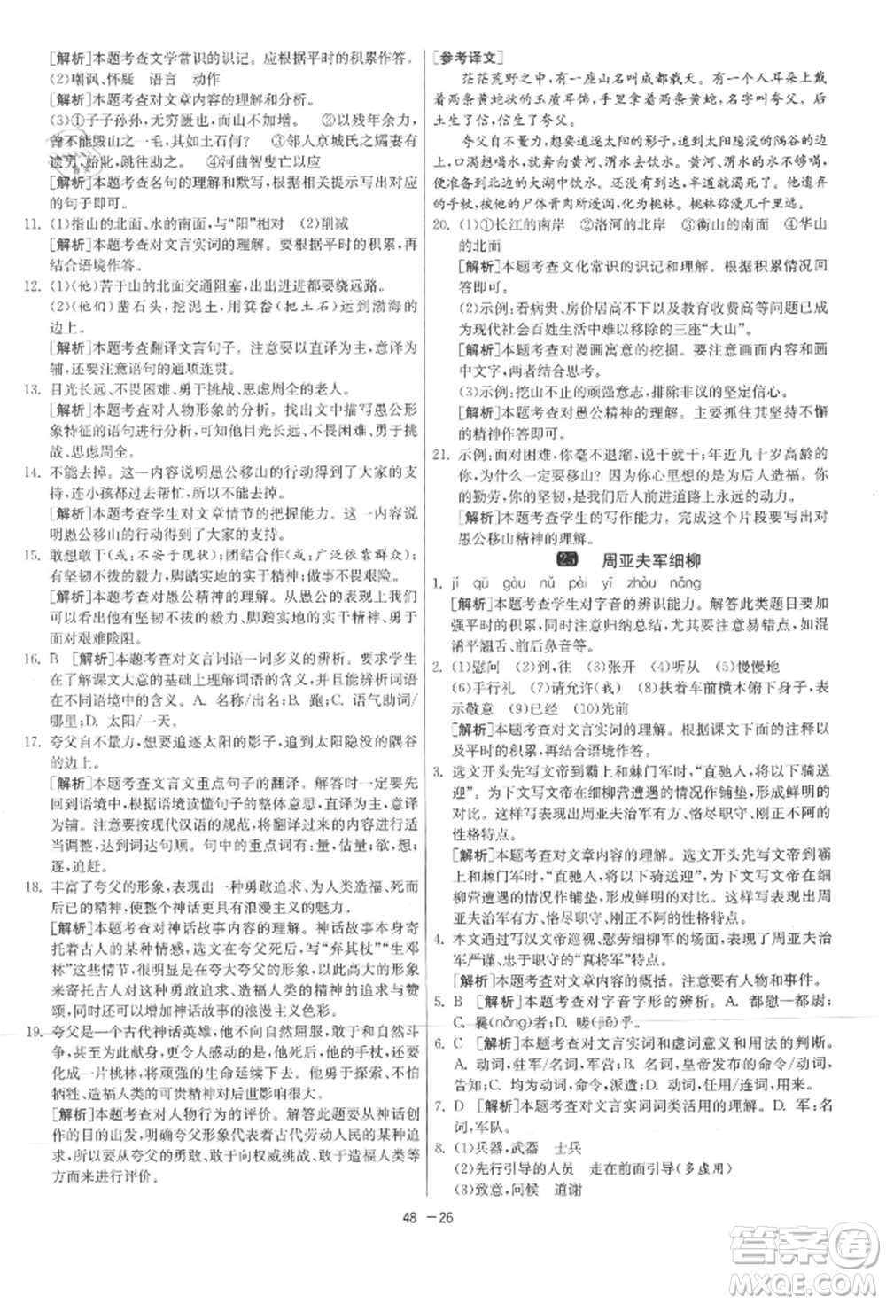 江蘇人民出版社2021年1課3練單元達標測試八年級上冊語文人教版參考答案