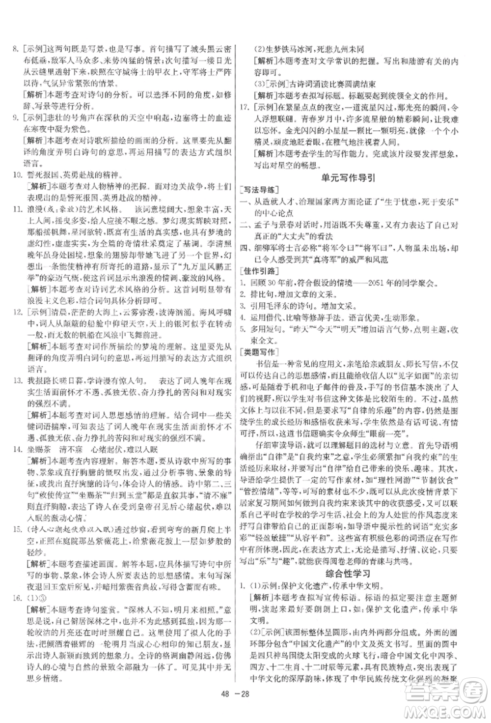 江蘇人民出版社2021年1課3練單元達標測試八年級上冊語文人教版參考答案