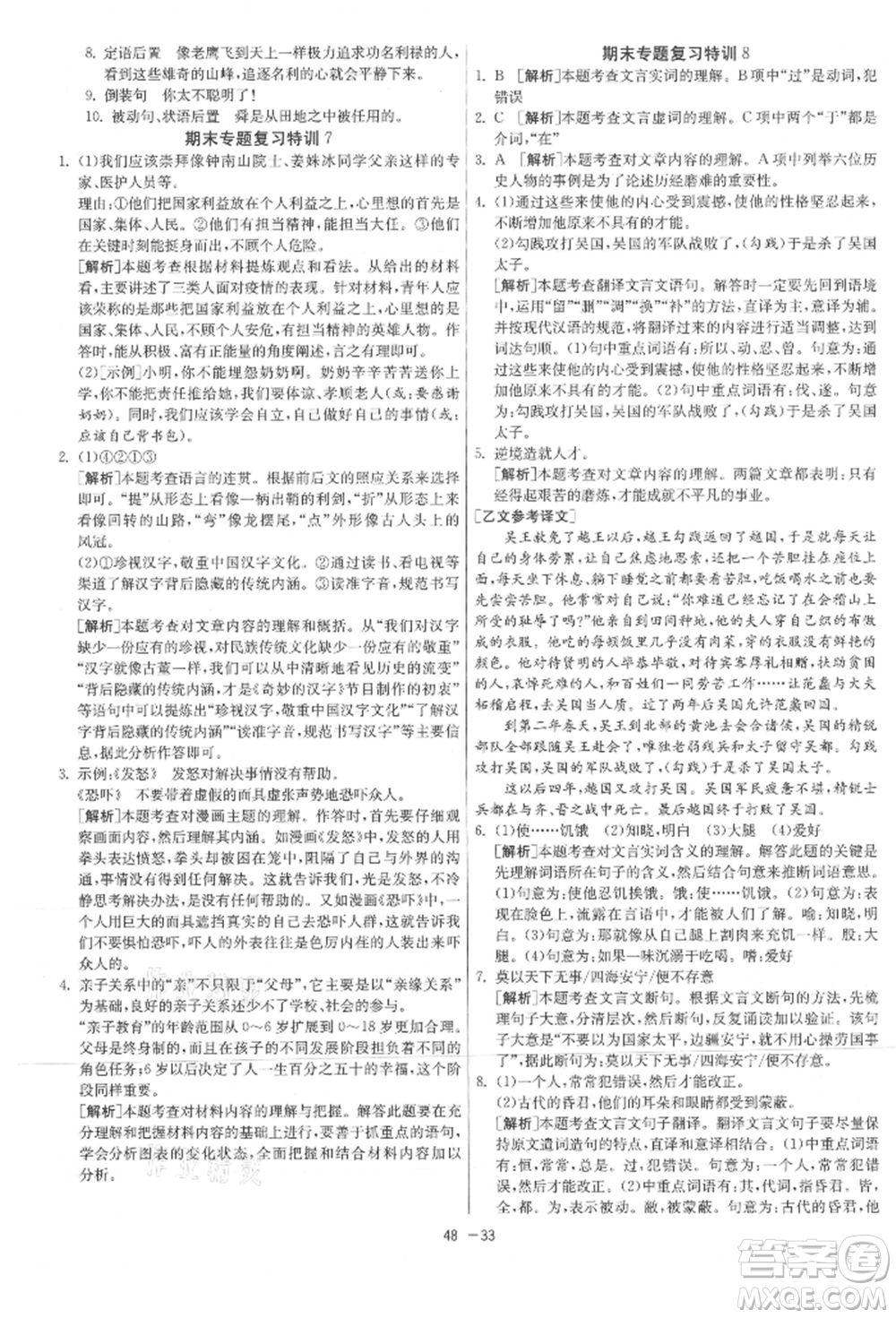 江蘇人民出版社2021年1課3練單元達標測試八年級上冊語文人教版參考答案