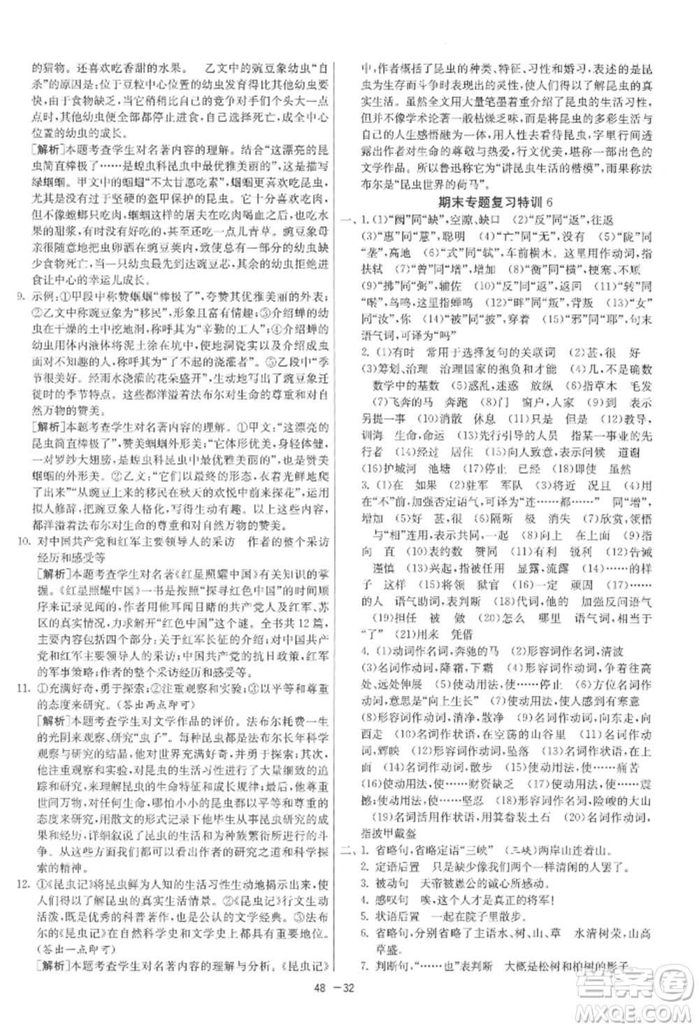江蘇人民出版社2021年1課3練單元達標測試八年級上冊語文人教版參考答案