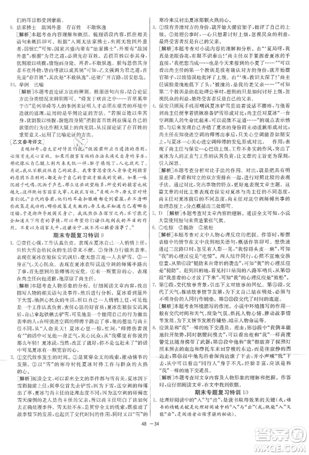 江蘇人民出版社2021年1課3練單元達標測試八年級上冊語文人教版參考答案