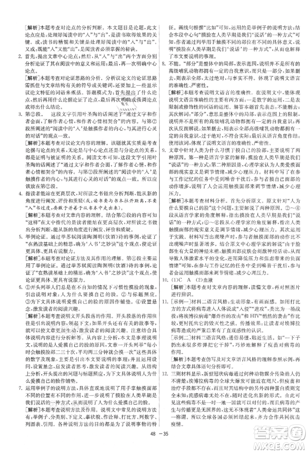 江蘇人民出版社2021年1課3練單元達標測試八年級上冊語文人教版參考答案
