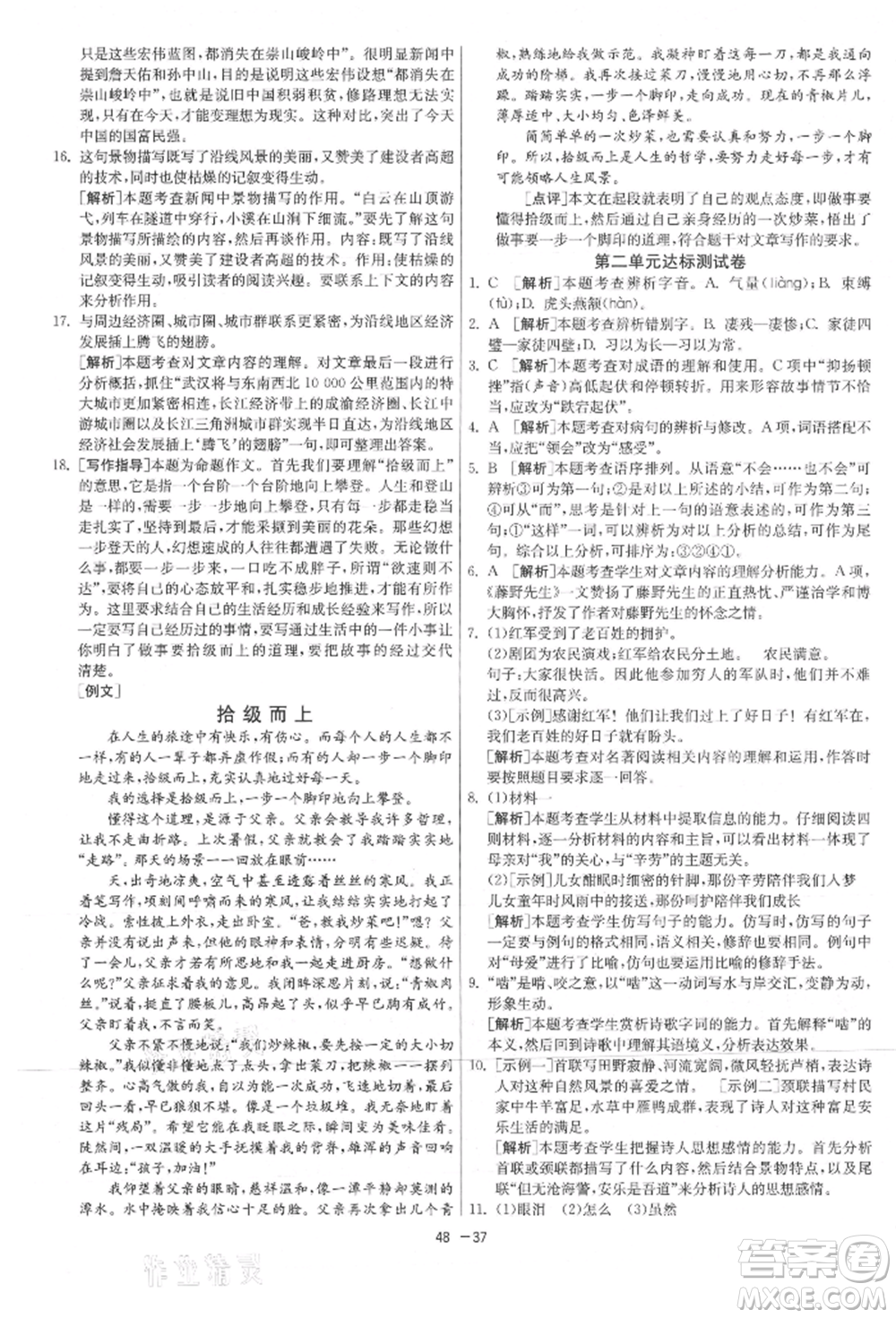 江蘇人民出版社2021年1課3練單元達標測試八年級上冊語文人教版參考答案