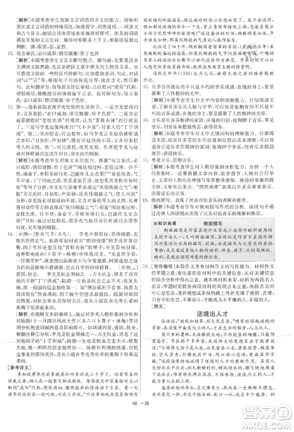 江蘇人民出版社2021年1課3練單元達標測試八年級上冊語文人教版參考答案