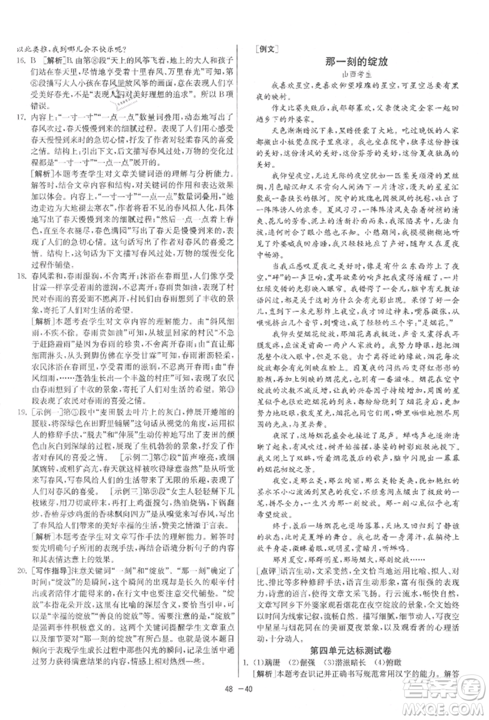 江蘇人民出版社2021年1課3練單元達標測試八年級上冊語文人教版參考答案
