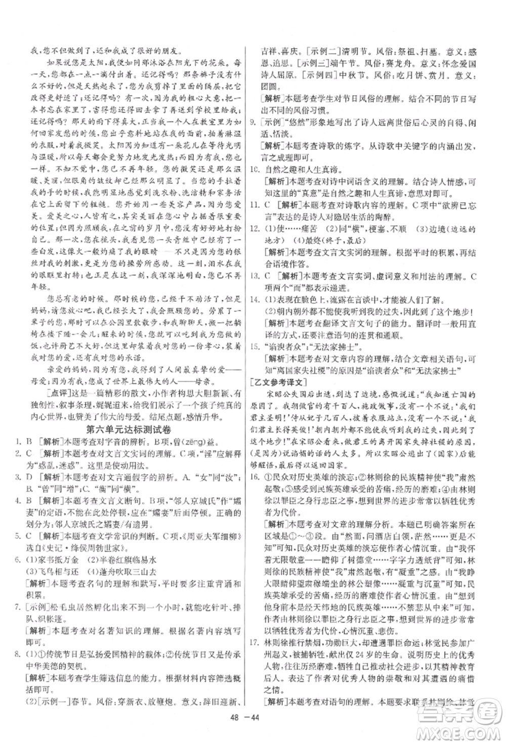 江蘇人民出版社2021年1課3練單元達標測試八年級上冊語文人教版參考答案