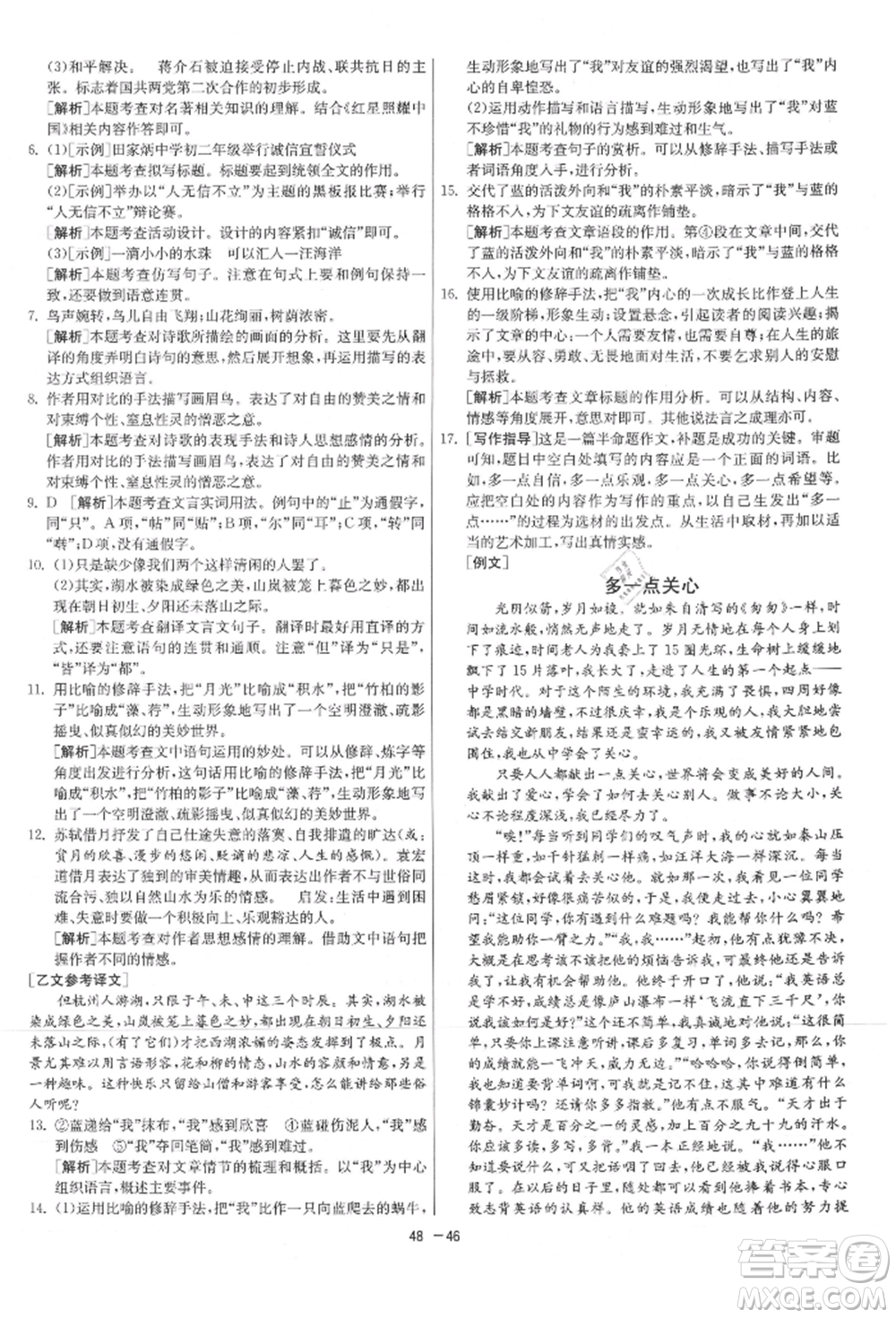 江蘇人民出版社2021年1課3練單元達標測試八年級上冊語文人教版參考答案