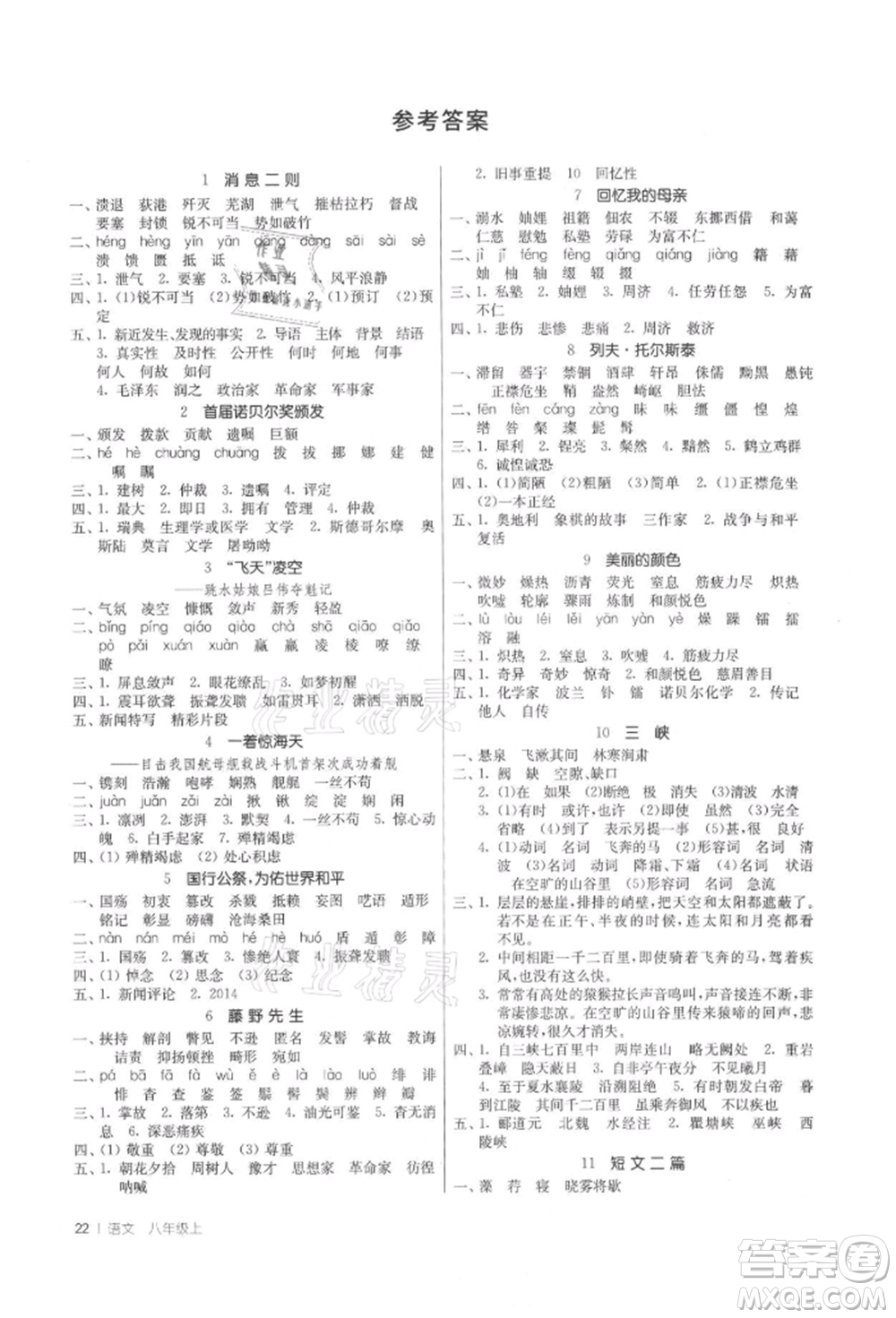 江蘇人民出版社2021年1課3練單元達標測試八年級上冊語文人教版參考答案