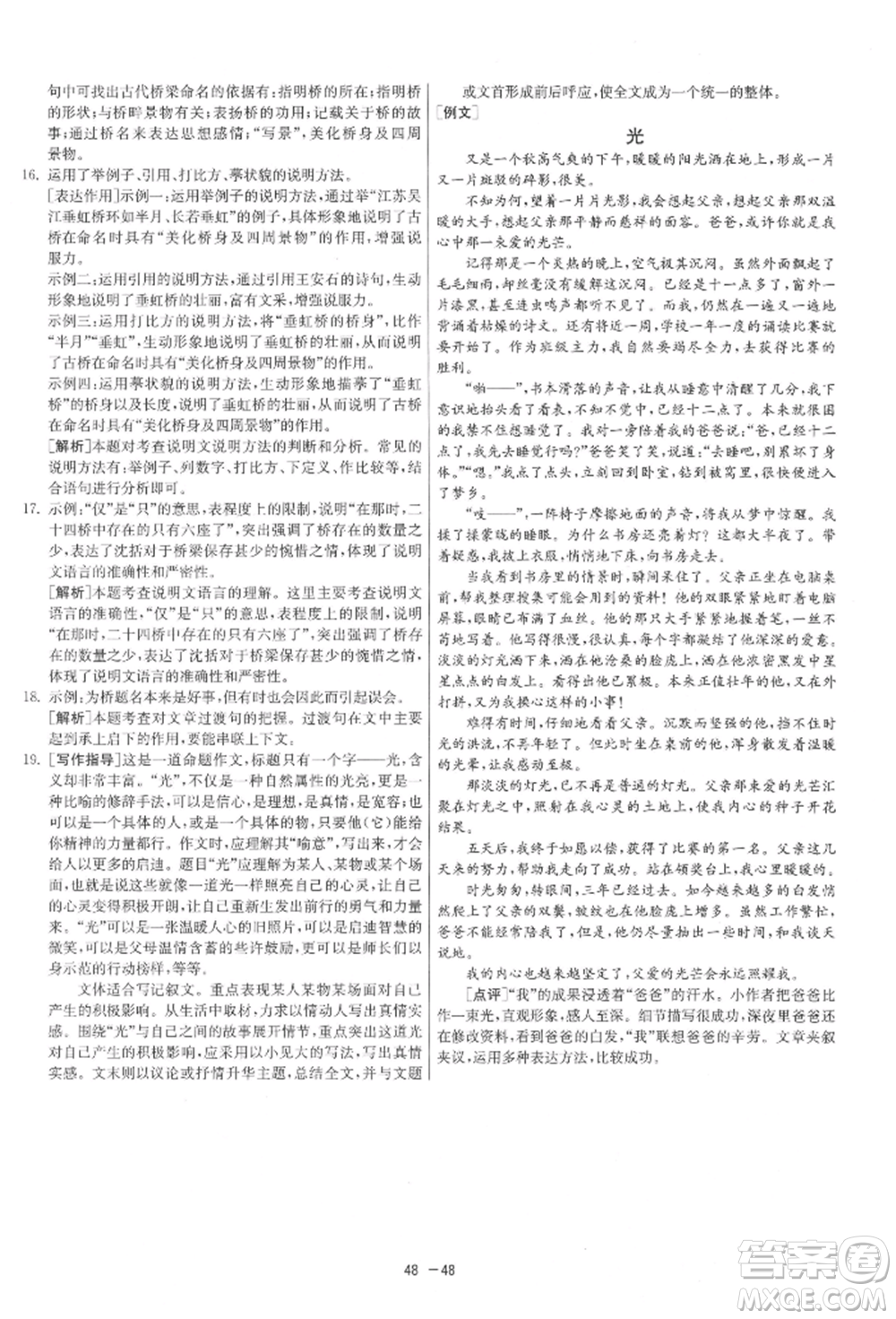 江蘇人民出版社2021年1課3練單元達標測試八年級上冊語文人教版參考答案
