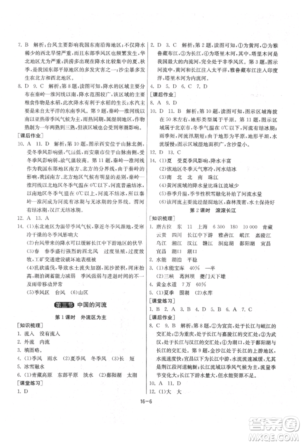 江蘇人民出版社2021年1課3練單元達標(biāo)測試八年級地理上冊湘教版參考答案
