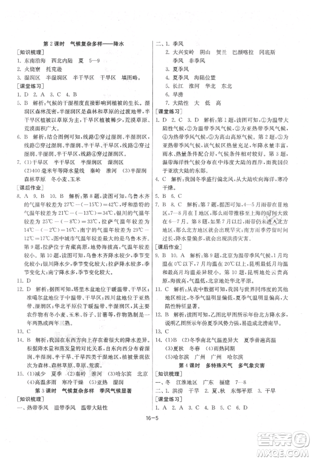 江蘇人民出版社2021年1課3練單元達標(biāo)測試八年級地理上冊湘教版參考答案