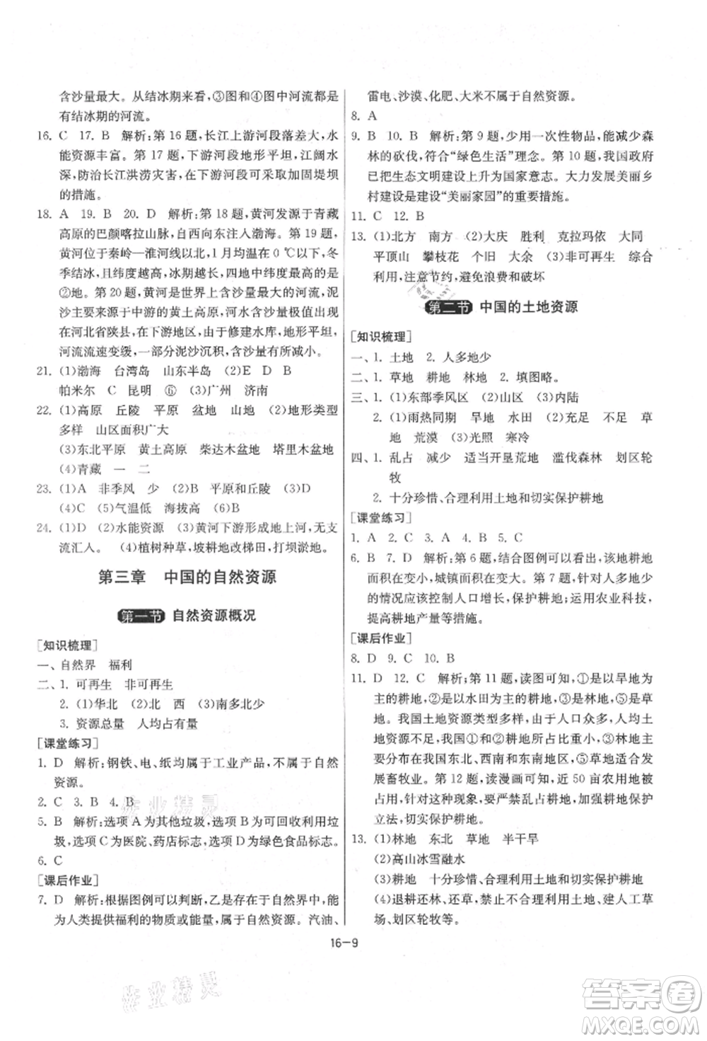 江蘇人民出版社2021年1課3練單元達標(biāo)測試八年級地理上冊湘教版參考答案