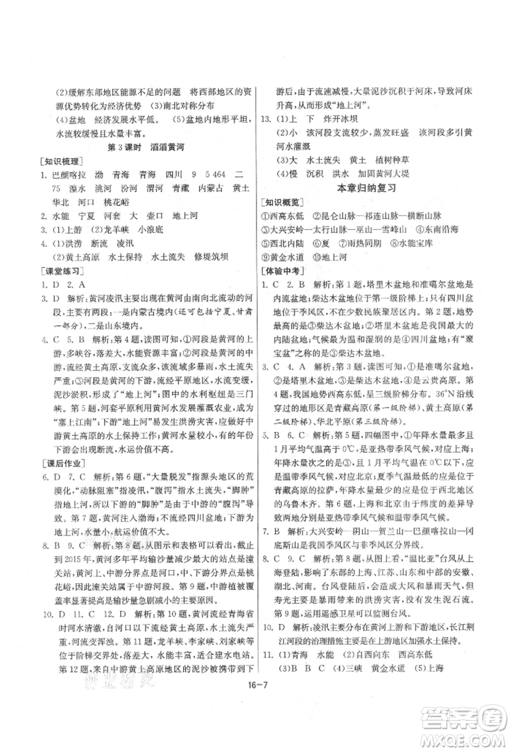 江蘇人民出版社2021年1課3練單元達標(biāo)測試八年級地理上冊湘教版參考答案