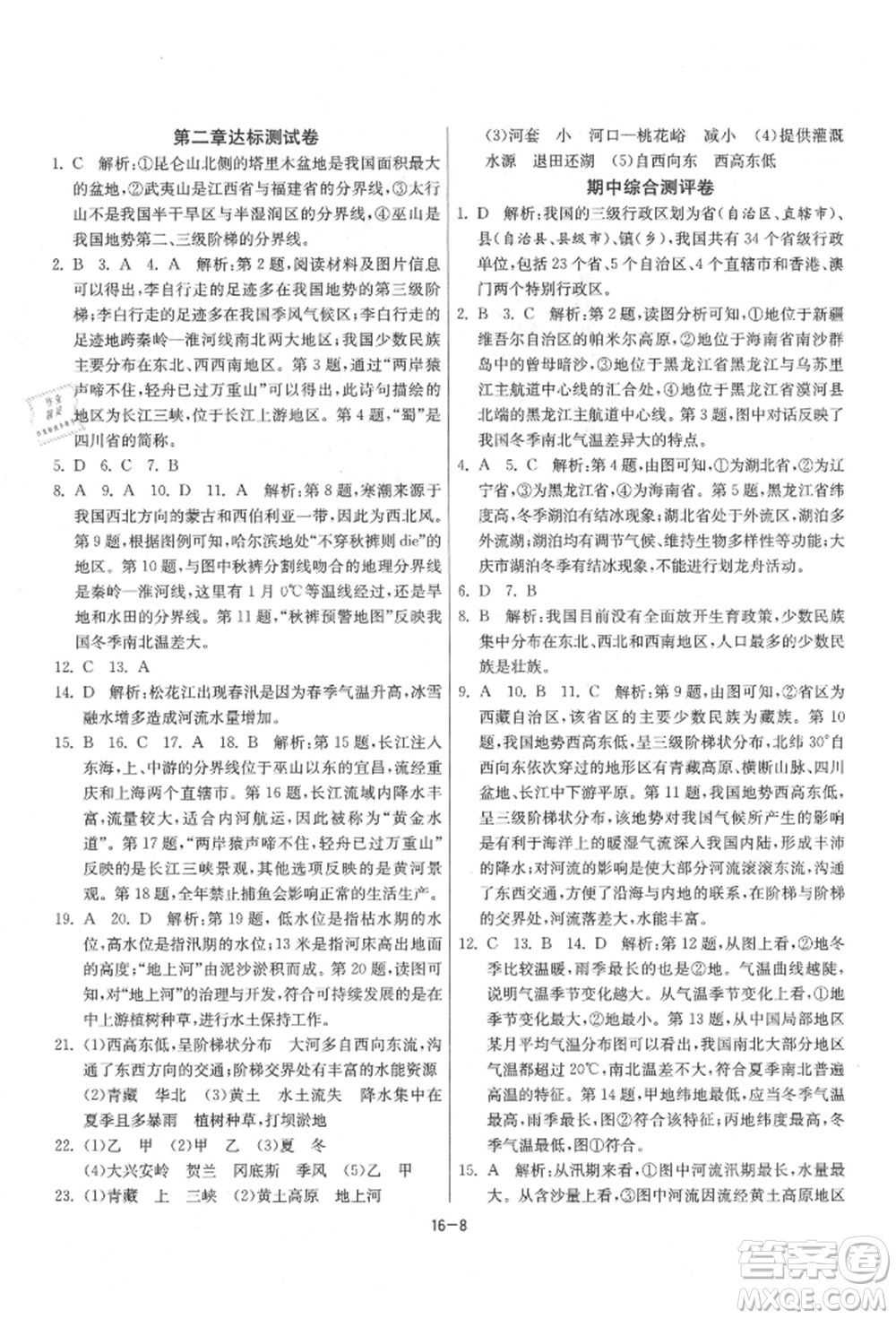 江蘇人民出版社2021年1課3練單元達標(biāo)測試八年級地理上冊湘教版參考答案