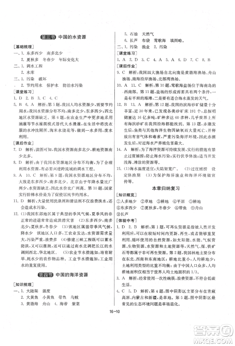 江蘇人民出版社2021年1課3練單元達標(biāo)測試八年級地理上冊湘教版參考答案