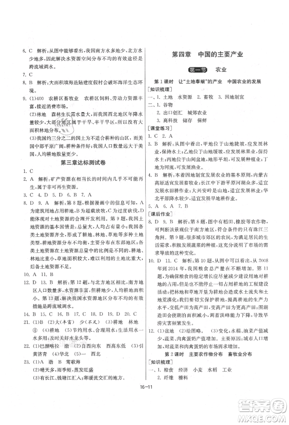 江蘇人民出版社2021年1課3練單元達標(biāo)測試八年級地理上冊湘教版參考答案