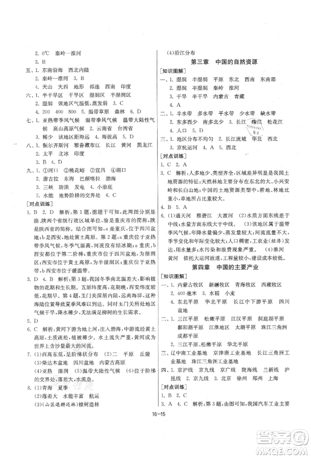 江蘇人民出版社2021年1課3練單元達標(biāo)測試八年級地理上冊湘教版參考答案