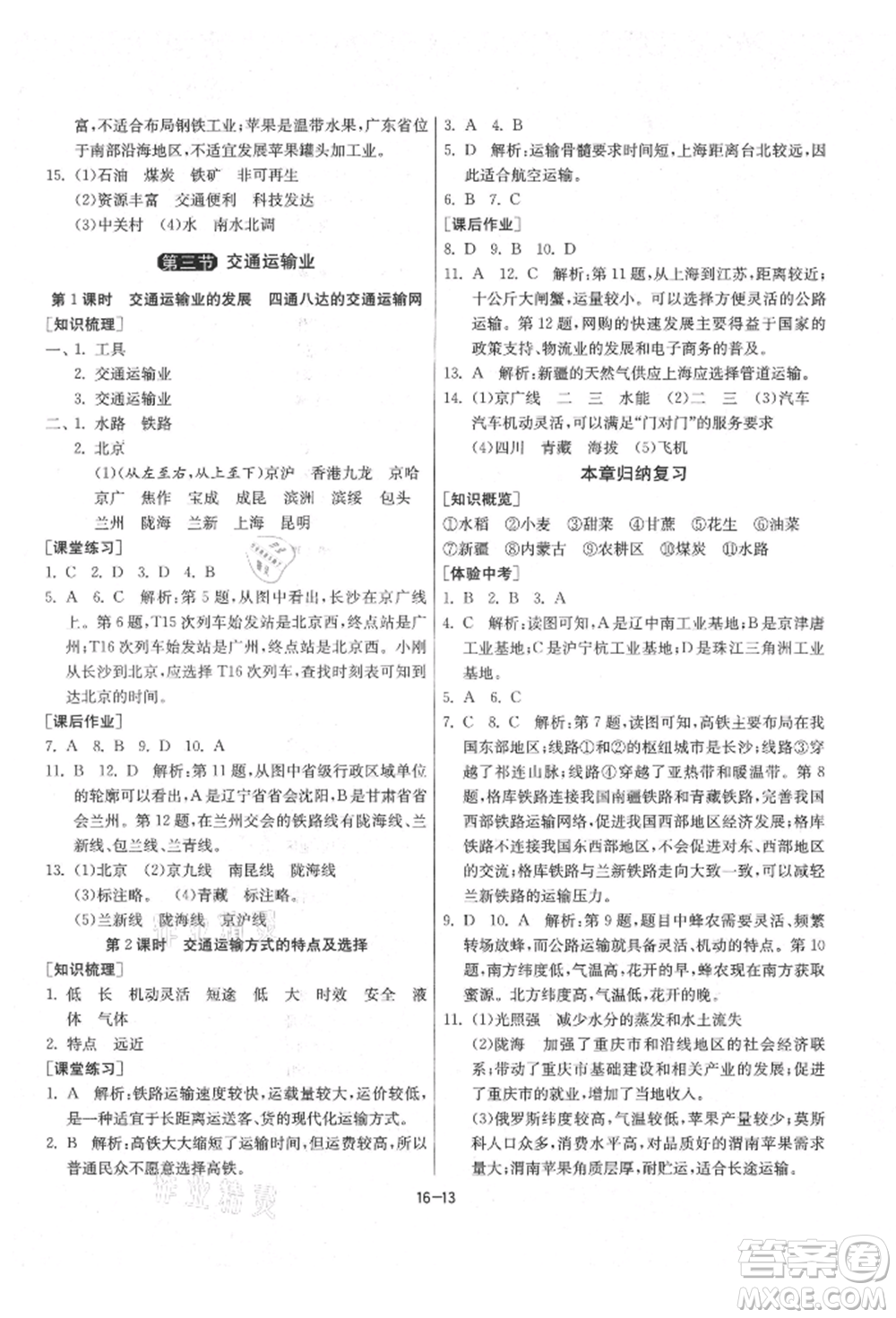 江蘇人民出版社2021年1課3練單元達標(biāo)測試八年級地理上冊湘教版參考答案
