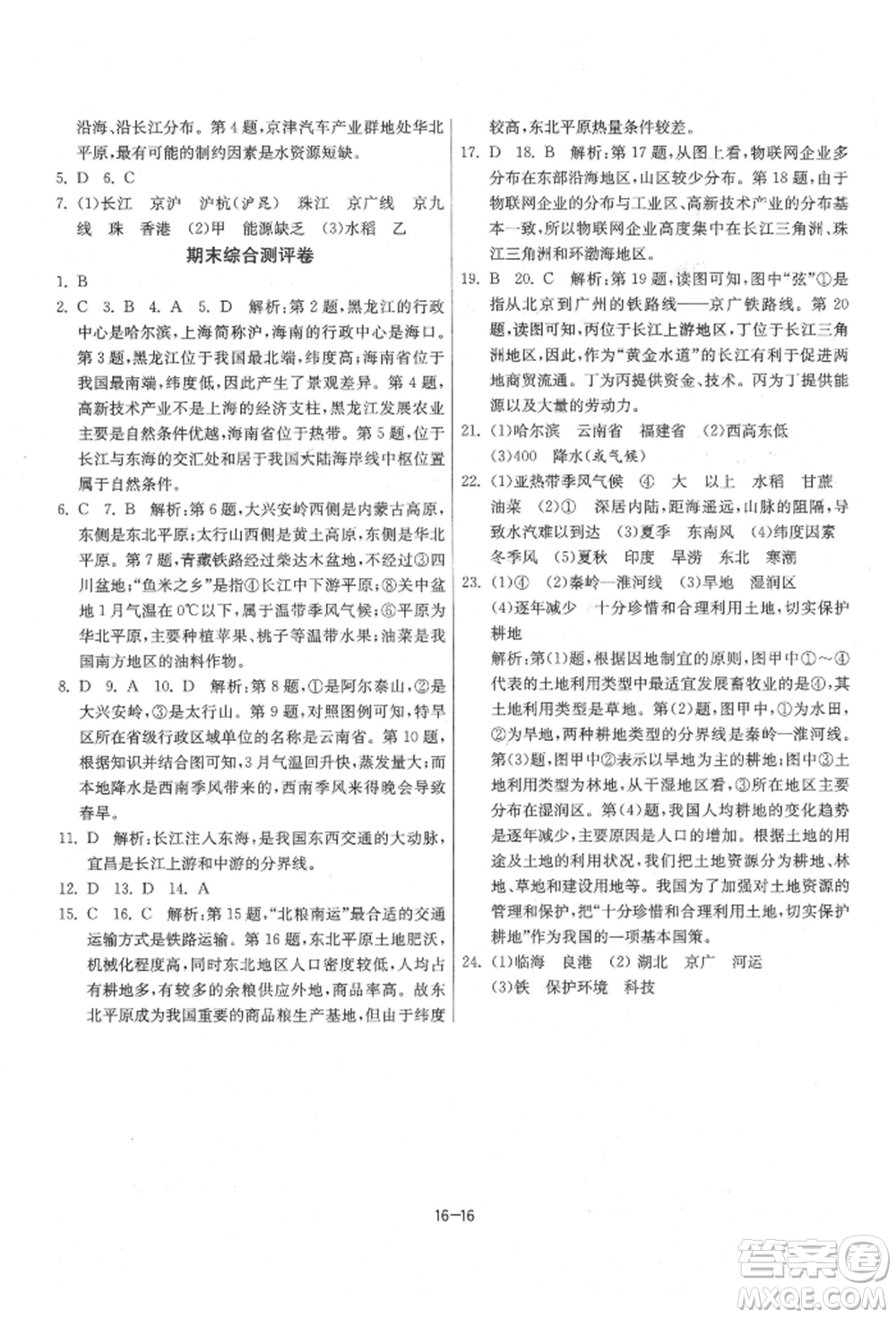 江蘇人民出版社2021年1課3練單元達標(biāo)測試八年級地理上冊湘教版參考答案