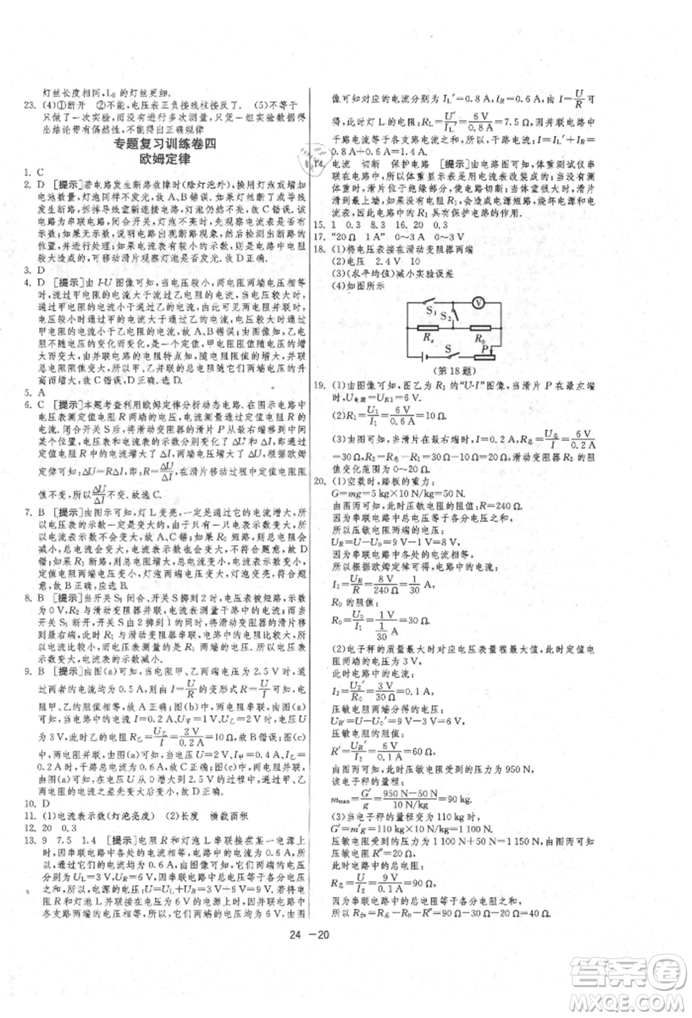 江蘇人民出版社2021年1課3練單元達標測試九年級物理上冊蘇科版參考答案