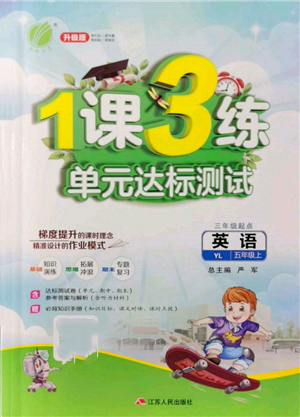 江蘇人民出版社2021年1課3練單元達(dá)標(biāo)測試三年級(jí)起點(diǎn)五年級(jí)英語上冊(cè)譯林版參考答案