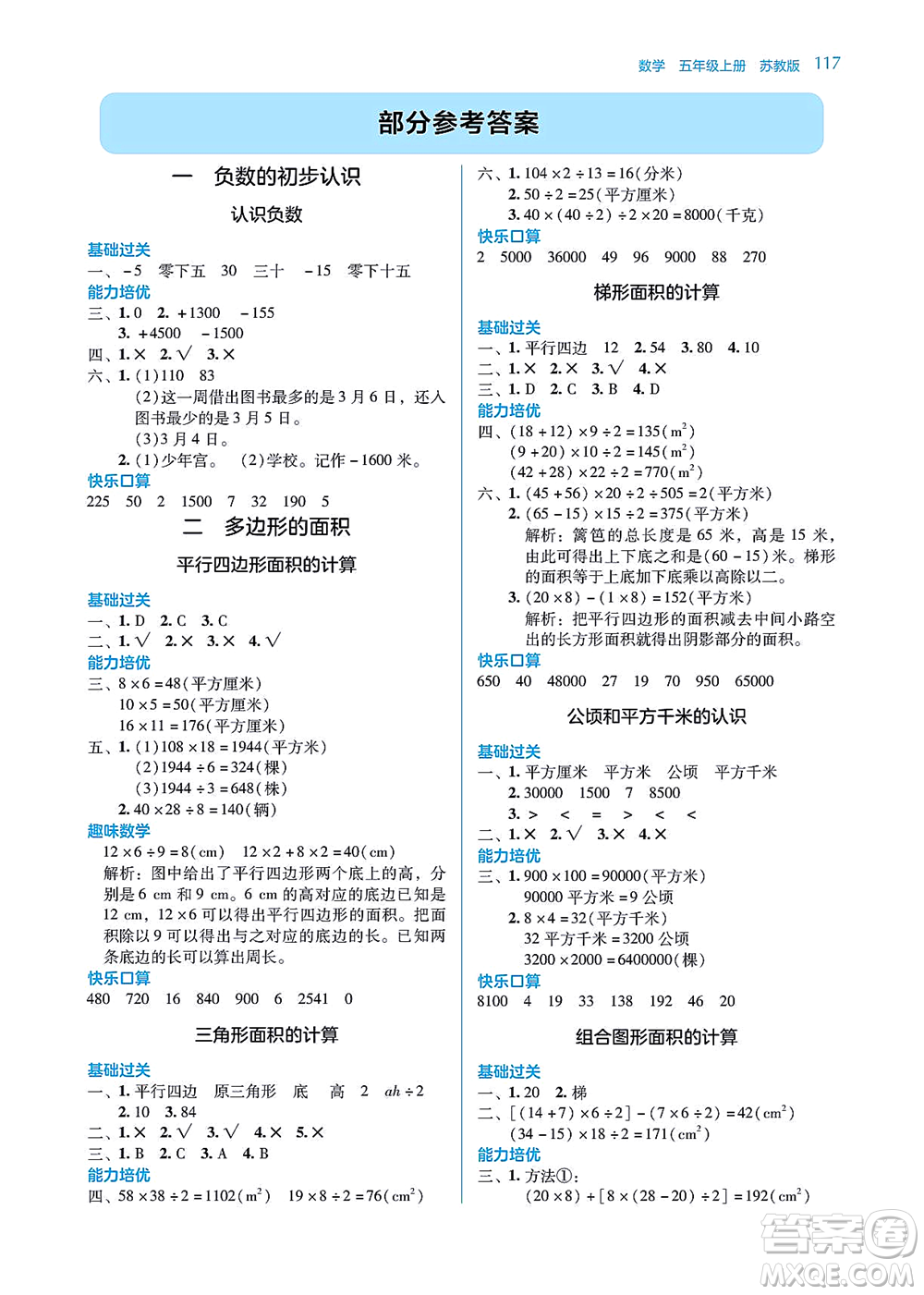 湖南教育出版社2021學(xué)法大視野五年級(jí)數(shù)學(xué)上冊蘇教版答案