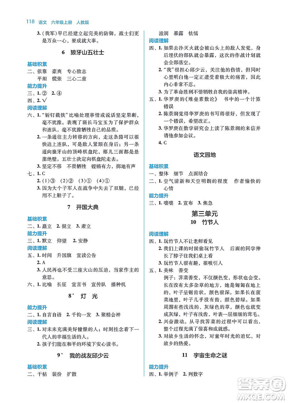 湖南教育出版社2021學(xué)法大視野六年級語文上冊人教版答案
