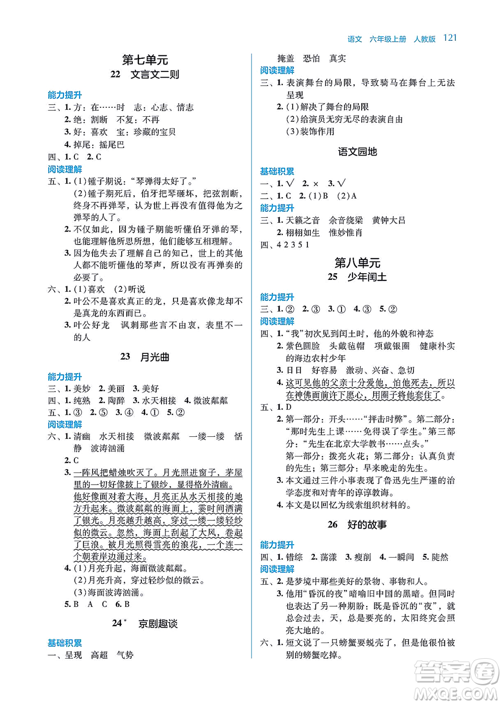 湖南教育出版社2021學(xué)法大視野六年級語文上冊人教版答案
