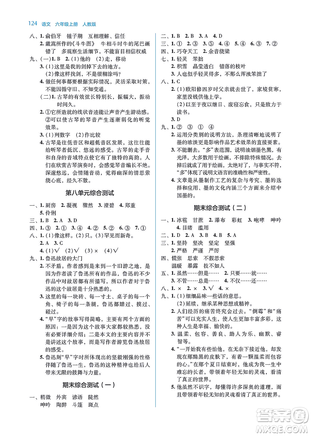 湖南教育出版社2021學(xué)法大視野六年級語文上冊人教版答案