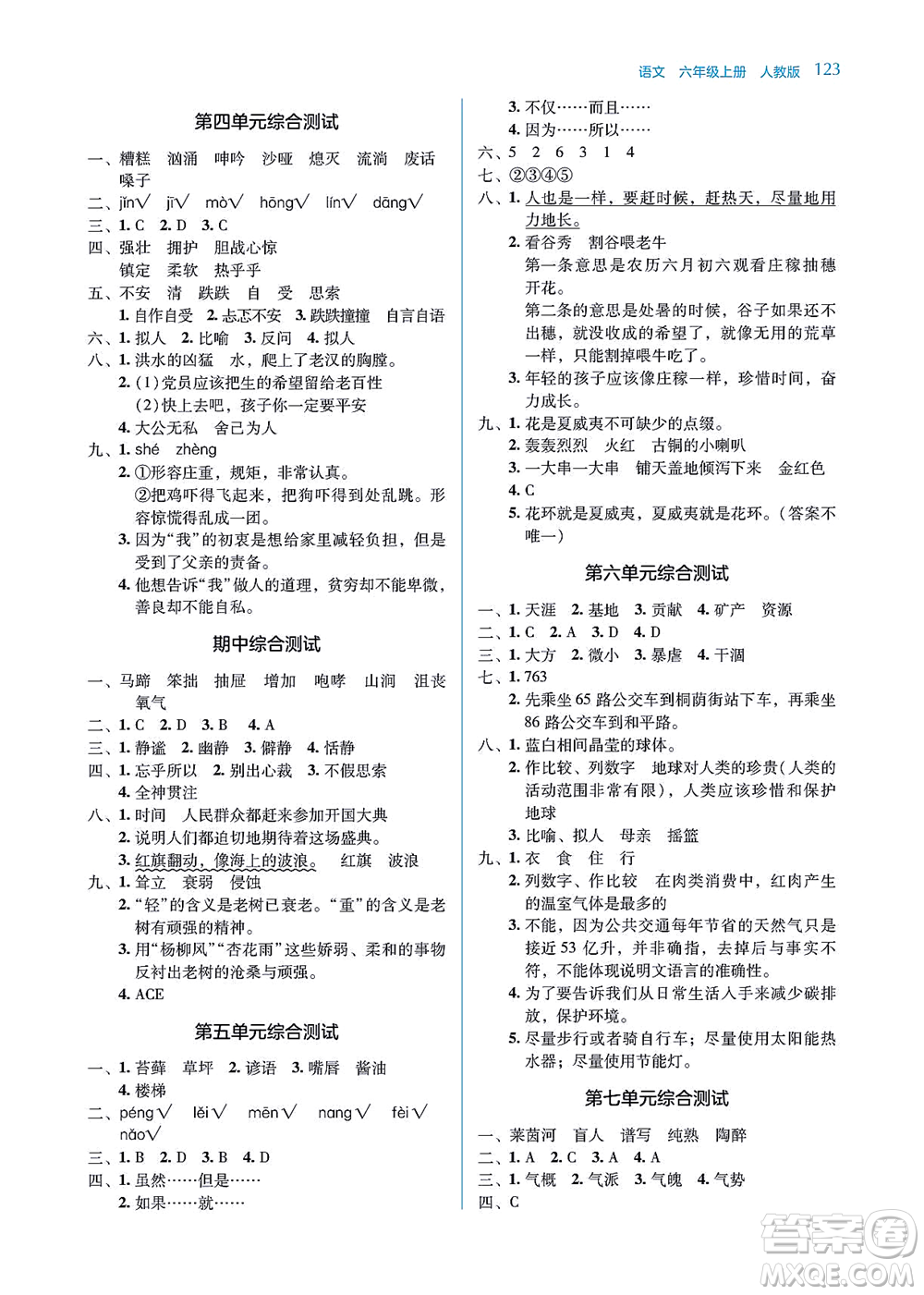 湖南教育出版社2021學(xué)法大視野六年級語文上冊人教版答案