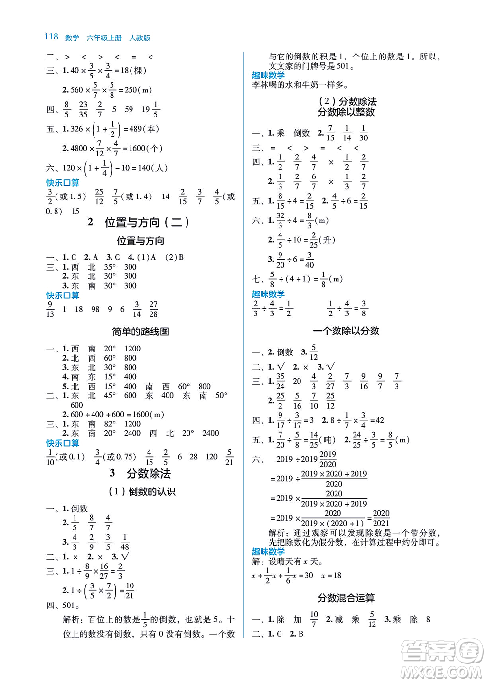 湖南教育出版社2021學法大視野六年級數(shù)學上冊人教版答案
