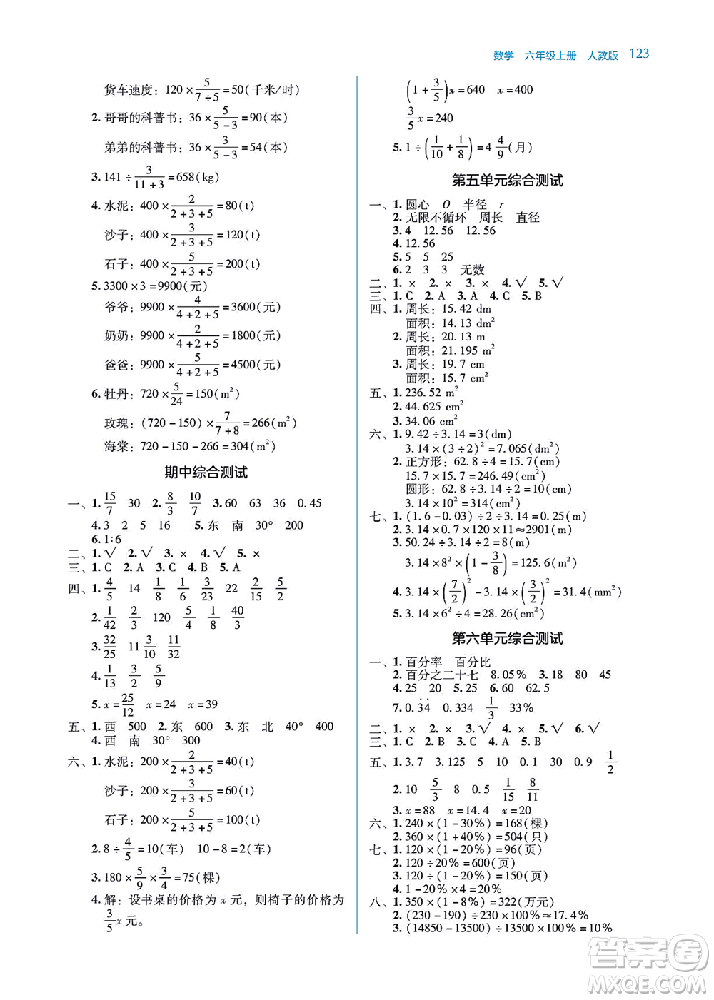 湖南教育出版社2021學法大視野六年級數(shù)學上冊人教版答案