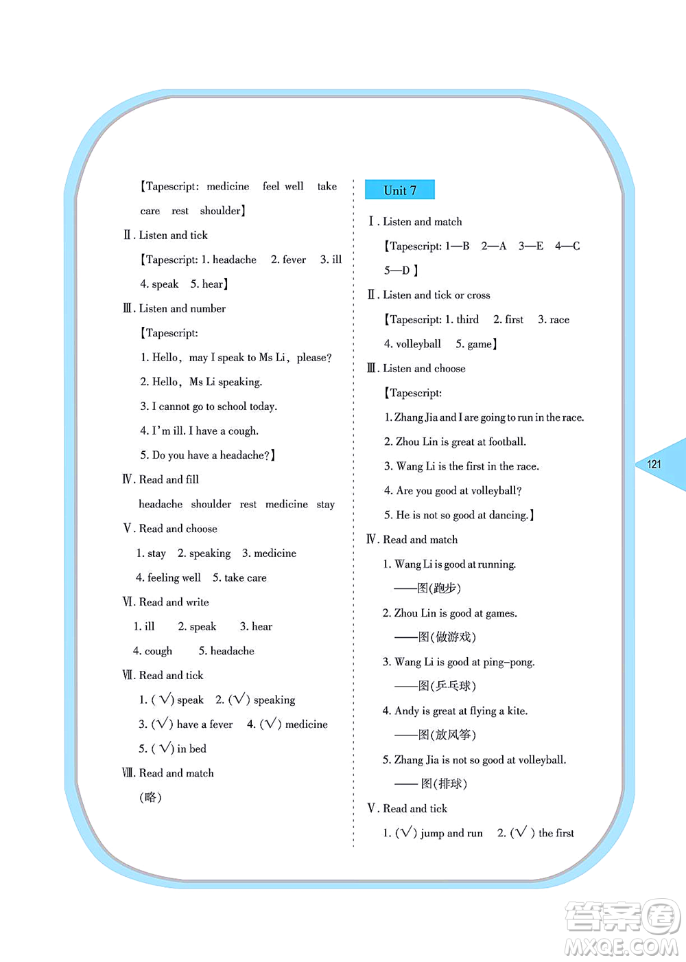 湖南教育出版社2021學(xué)法大視野六年級英語上冊湘魯教版答案