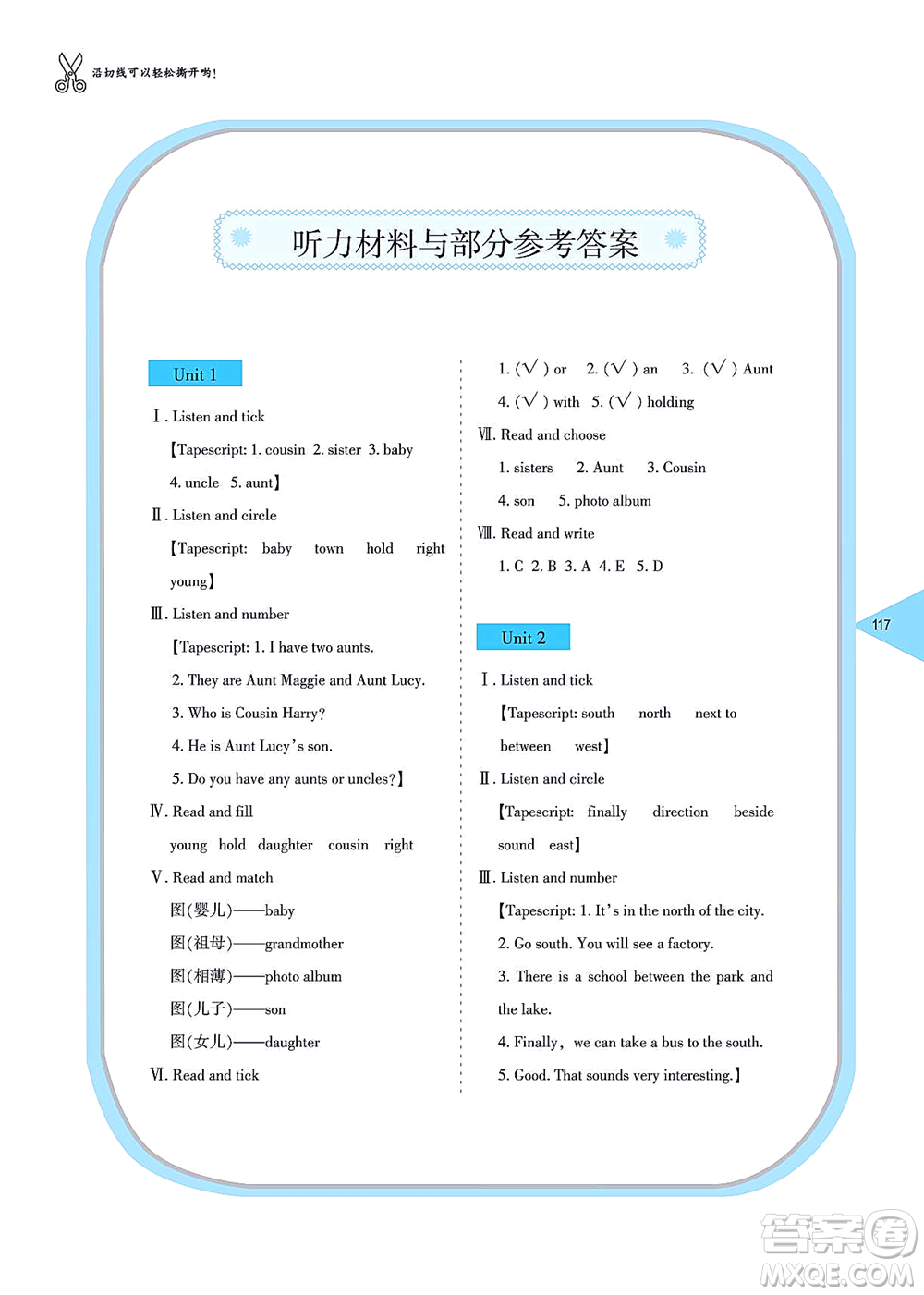 湖南教育出版社2021學(xué)法大視野六年級英語上冊湘魯教版答案