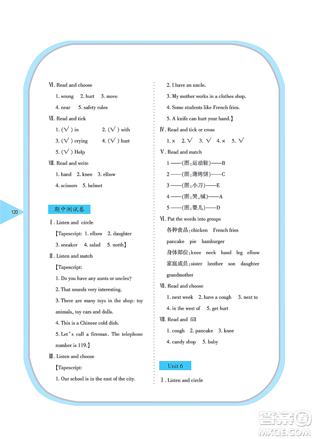 湖南教育出版社2021學(xué)法大視野六年級英語上冊湘魯教版答案