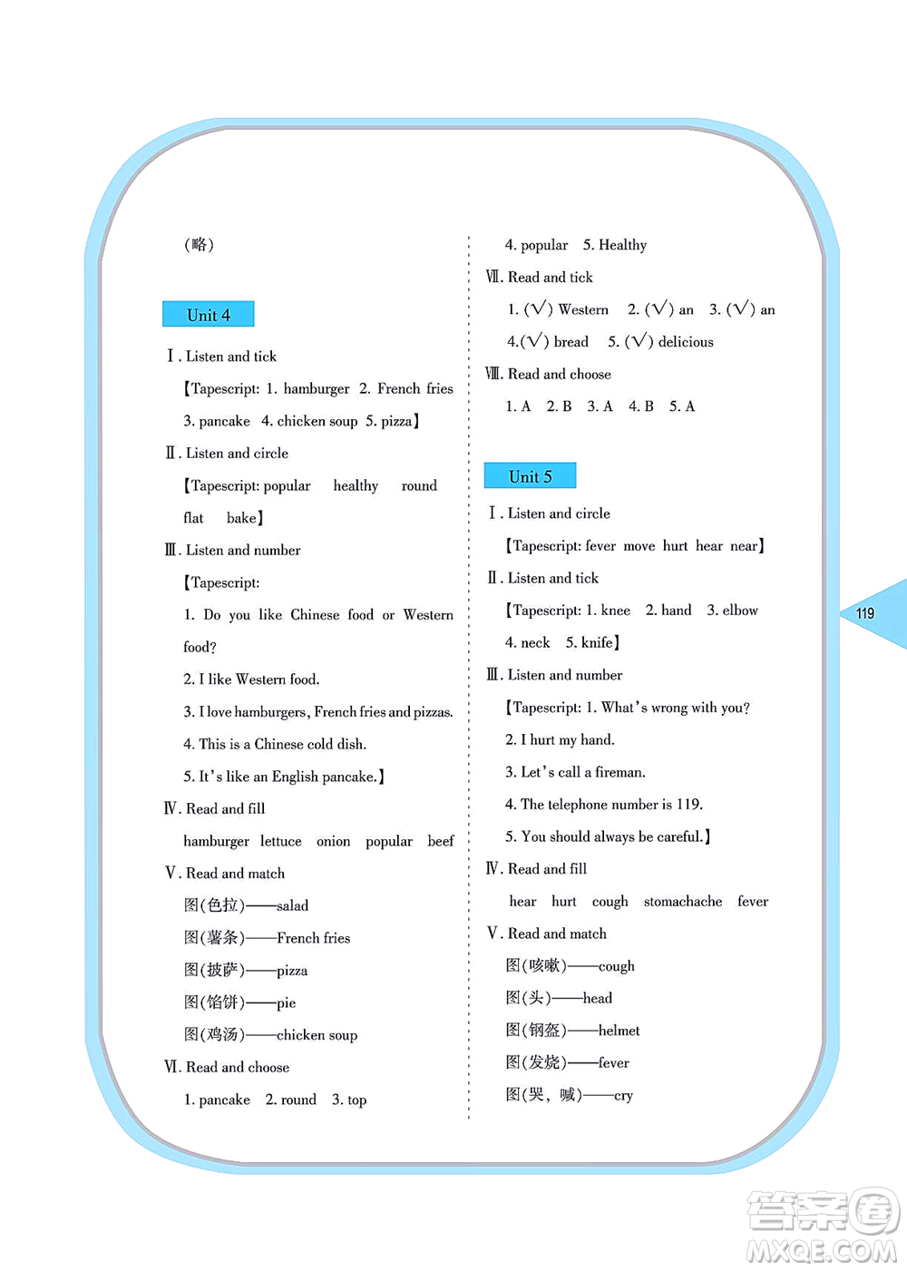 湖南教育出版社2021學(xué)法大視野六年級英語上冊湘魯教版答案